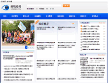 Tablet Screenshot of njmeirui.com